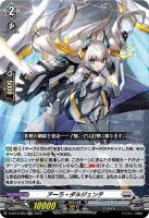 【ヴァンガード】RR◇アーラ・ダルジェンテ