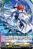 【ヴァンガード】ＲＲ◇翔刃の騎士　フェルンバエル