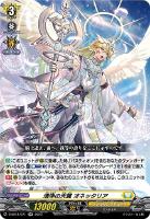 【ヴァンガード】RR◇清浄の天翼 オネッタリア