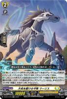 【ヴァンガード】RR◇大地を駆ける守馬 マーリス