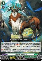 【ヴァンガード】RR◇樹角獣 セロール