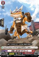 【ヴァンガード】R◇見習い鍛冶師 ゼドランス