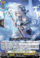 【ヴァンガード】Ｒ◇ベネディクション・セージ