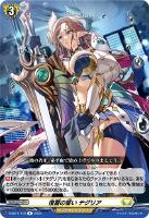 【ヴァンガード】Ｒ◇復讐の誓い　テグリア