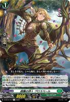 【ヴァンガード】Ｒ◇森護の狩人　プロスペール