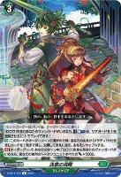 【ヴァンガード】Ｒ◇決意の双眸