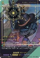 【ヴァンガード】SEC)国家マーク有り◇強欲魔竜 グリードン