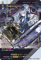 【ヴァンガード】SEC)国家マーク有り◇極光戦姫 セラス・ホワイト