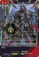 【ヴァンガード】SEC)国家マーク有り◇ユースベルク“破天黎騎”