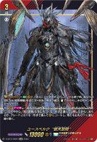 ヴァンガード　ユースベルク“破天黎騎”デッキ RRR ユースベルク “反抗黎騎・閃煌” 販売 | [DBT13] 天輪飛翔