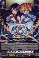 【ヴァンガード】ＲＲ◇巡り逢う想いのチカラ　Ｔｗｏ　ｆｏｒ　ａｌｌ