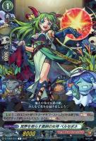 【ヴァンガード】R◇冥界を照らす農耕の女神 ペルセポネ