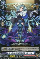 【ヴァンガード】C◇無へ傾ける死の国の観測者 ヘルヘイム