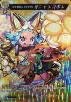 【ヴァンガード】ＭＳＲ◇天真爛漫の「天空神」　オニャンコポン