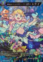 【ヴァンガード】MSR◇清純なるマーメイドディーヴァ ローレライ