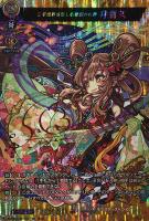 【ヴァンガード】SSR◇三千世界を慈しむ妙音の女神 弁財天