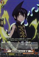 【ヴァンガード】RR◇悠久の天地にかけて 道 蓮