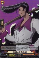 【ヴァンガード】RR◇人情厚き男 木刀の竜