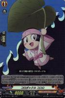 【ヴァンガード】ＲＲ◇コロポックル　コロロ