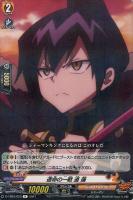 【ヴァンガード】Ｒ◇運命の一戦　道　蓮