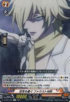 【ヴァンガード】Ｒ◇狂気を継ぐ　ファウストⅧ世