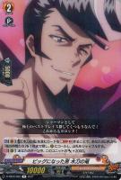 【ヴァンガード】Ｒ◇ビッグになった男　木刀の竜