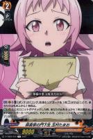 【ヴァンガード】Ｒ◇麻倉家の門下生　玉村たまお