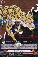 【ヴァンガード】Ｒ◇ジャガー　ミック