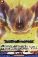 【ヴァンガード】Ｒ◇超！本領発揮！