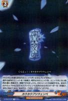 【ヴァンガード】R◇カウカウプリウェンペ