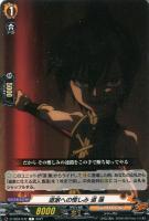 【ヴァンガード】Ｃ◇道家への憎しみ　道　蓮