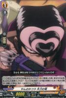 【ヴァンガード】Ｃ◇やんのかコラ　木刀の竜