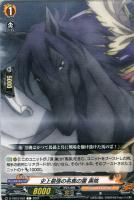 【ヴァンガード】Ｃ◇史上最強の名馬の霊　黒桃