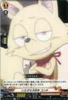 【ヴァンガード】Ｃ◇いたずら大好き　コンチ