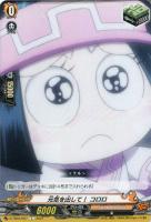 【ヴァンガード】Ｃ◇元気を出して！　コロロ