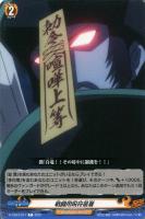 【ヴァンガード】Ｃ◇戦闘用呪符装着