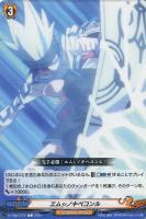 【ヴァンガード】Ｃ◇エムシノキペコンル