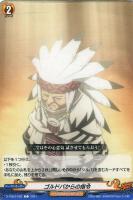 【ヴァンガード】Ｃ◇ゴルドバからの指令