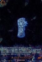 【ヴァンガード】ＳＫＲ◇カウカウプリウェンペ