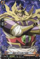 【ヴァンガード】ＳＰ◇道家に仕える武人　馬孫