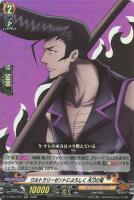 【ヴァンガード】ＲＲ◇ウルトラリーゼントによろしく　木刀の竜