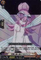 【ヴァンガード】ＲＲ◇可憐に舞い遊ぶ　モルフィン