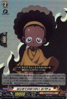 【ヴァンガード】ＲＲ◇はじめてのおつかい　オパチョ