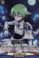 【ヴァンガード】ＲＲ◇ボクの正義のために