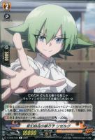 【ヴァンガード】C◇変幻自在の振り子 リゼルグ