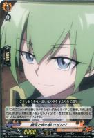 【ヴァンガード】C◇断罪と死の罰 リゼルグ