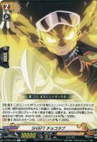 【ヴァンガード】C◇SHAFT チョコラブ