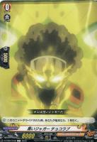 【ヴァンガード】Ｃ◇黒いジャガー　チョコラブ