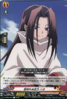 【ヴァンガード】C◇底知れぬ巫力 ハオ