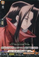 【ヴァンガード】Ｃ◇シャーマンキングダムの野望　ハオ